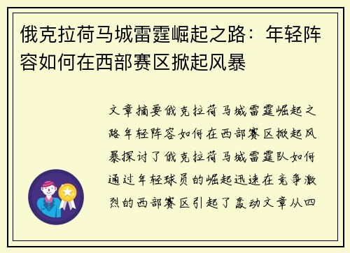 俄克拉荷马城雷霆崛起之路：年轻阵容如何在西部赛区掀起风暴
